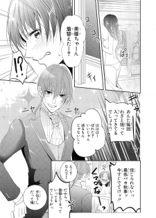 [PIKOPIKO] 王子と執事の絶対命令3P～婚約者と幼馴染みに鳴かされて～【完全版】 - page 8