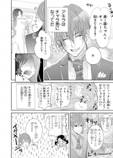 [PIKOPIKO] 王子と執事の絶対命令3P～婚約者と幼馴染みに鳴かされて～【完全版】 - page 5