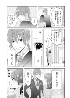 [PIKOPIKO] 王子と執事の絶対命令3P～婚約者と幼馴染みに鳴かされて～【完全版】 - page 35