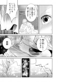 [PIKOPIKO] 王子と執事の絶対命令3P～婚約者と幼馴染みに鳴かされて～【完全版】 - page 20