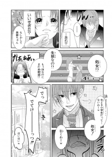 [PIKOPIKO] 王子と執事の絶対命令3P～婚約者と幼馴染みに鳴かされて～【完全版】 - page 13