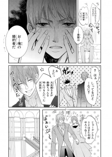 [PIKOPIKO] 王子と執事の絶対命令3P～婚約者と幼馴染みに鳴かされて～【完全版】 - page 34