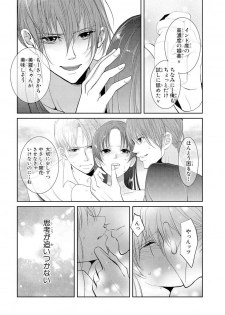 [PIKOPIKO] 王子と執事の絶対命令3P～婚約者と幼馴染みに鳴かされて～【完全版】 - page 46