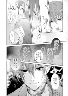 [PIKOPIKO] 王子と執事の絶対命令3P～婚約者と幼馴染みに鳴かされて～【完全版】 - page 11