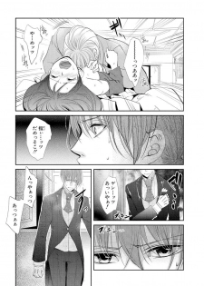 [PIKOPIKO] 王子と執事の絶対命令3P～婚約者と幼馴染みに鳴かされて～【完全版】 - page 28