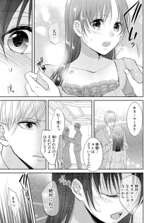 [PIKOPIKO] 王子と執事の絶対命令3P～婚約者と幼馴染みに鳴かされて～【完全版】 - page 18