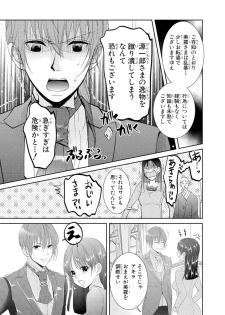 [PIKOPIKO] 王子と執事の絶対命令3P～婚約者と幼馴染みに鳴かされて～【完全版】 - page 40