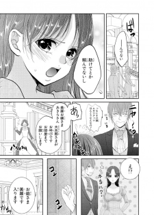 [PIKOPIKO] 王子と執事の絶対命令3P～婚約者と幼馴染みに鳴かされて～【完全版】 - page 36