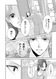 [PIKOPIKO] 王子と執事の絶対命令3P～婚約者と幼馴染みに鳴かされて～【完全版】 - page 17