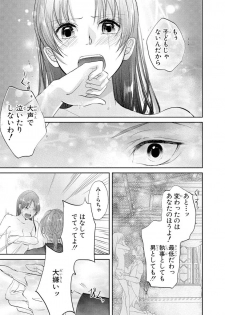 [PIKOPIKO] 王子と執事の絶対命令3P～婚約者と幼馴染みに鳴かされて～【完全版】 - page 12