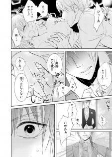 [PIKOPIKO] 王子と執事の絶対命令3P～婚約者と幼馴染みに鳴かされて～【完全版】 - page 25