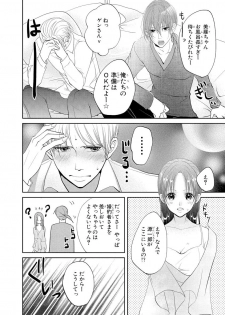 [PIKOPIKO] 王子と執事の絶対命令3P～婚約者と幼馴染みに鳴かされて～【完全版】 - page 43