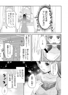 [PIKOPIKO] 王子と執事の絶対命令3P～婚約者と幼馴染みに鳴かされて～【完全版】 - page 14