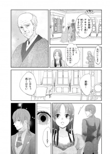 [PIKOPIKO] 王子と執事の絶対命令3P～婚約者と幼馴染みに鳴かされて～【完全版】 - page 37