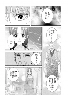 [PIKOPIKO] 王子と執事の絶対命令3P～婚約者と幼馴染みに鳴かされて～【完全版】 - page 38