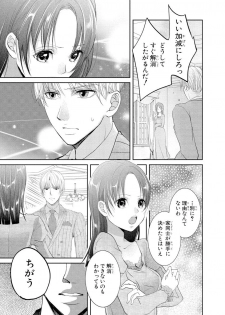 [PIKOPIKO] 王子と執事の絶対命令3P～婚約者と幼馴染みに鳴かされて～【完全版】 - page 16