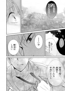 [PIKOPIKO] 王子と執事の絶対命令3P～婚約者と幼馴染みに鳴かされて～【完全版】 - page 23