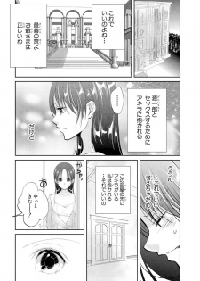 [PIKOPIKO] 王子と執事の絶対命令3P～婚約者と幼馴染みに鳴かされて～【完全版】 - page 42