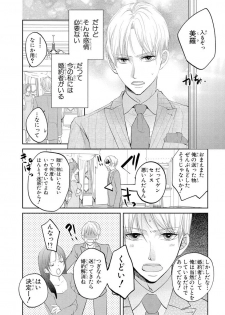 [PIKOPIKO] 王子と執事の絶対命令3P～婚約者と幼馴染みに鳴かされて～【完全版】 - page 15