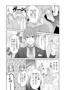 [PIKOPIKO] 王子と執事の絶対命令3P～婚約者と幼馴染みに鳴かされて～【完全版】 - page 33