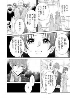 [PIKOPIKO] 王子と執事の絶対命令3P～婚約者と幼馴染みに鳴かされて～【完全版】 - page 41