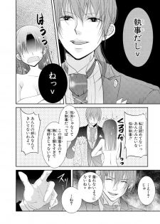 [PIKOPIKO] 王子と執事の絶対命令3P～婚約者と幼馴染みに鳴かされて～【完全版】 - page 9