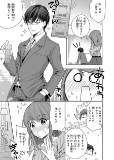 [ななみあいす] 60分強制SEX休憩～法律で上司とHするのもお仕事です～【完全版】 - page 19