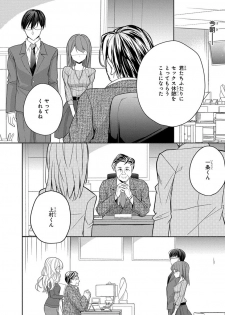 [ななみあいす] 60分強制SEX休憩～法律で上司とHするのもお仕事です～【完全版】 - page 8