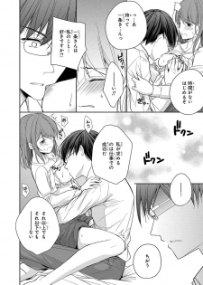 [ななみあいす] 60分強制SEX休憩～法律で上司とHするのもお仕事です～【完全版】 - page 38