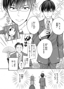 [ななみあいす] 60分強制SEX休憩～法律で上司とHするのもお仕事です～【完全版】 - page 10