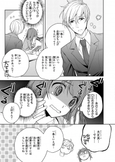 [ななみあいす] 60分強制SEX休憩～法律で上司とHするのもお仕事です～【完全版】 - page 15