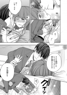 [ななみあいす] 60分強制SEX休憩～法律で上司とHするのもお仕事です～【完全版】 - page 23