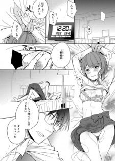 [ななみあいす] 60分強制SEX休憩～法律で上司とHするのもお仕事です～【完全版】 - page 4