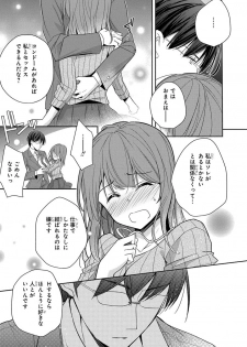 [ななみあいす] 60分強制SEX休憩～法律で上司とHするのもお仕事です～【完全版】 - page 21