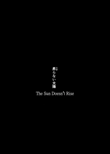 (C97) [Kitaku Jikan (Kitaku)] Noboranai Taiyou | The Sun Doesn't Rise (Love Live! Sunshine!!) [English] [Erokawa_Senpai] - page 4