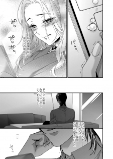 [城井ユキ] 俺のためだけに鳴いて？ 第1話 - page 27