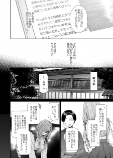 [城井ユキ] 俺のためだけに鳴いて？ 第1話 - page 10