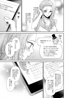 [城井ユキ] 俺のためだけに鳴いて？ 第1話 - page 13