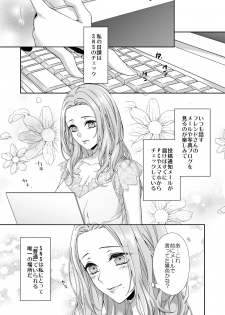 [城井ユキ] 俺のためだけに鳴いて？ 第1話 - page 9