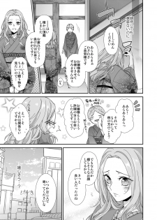 [城井ユキ] 俺のためだけに鳴いて？ 第1話 - page 23