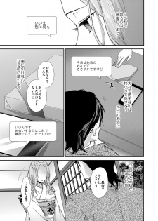 [城井ユキ] 俺のためだけに鳴いて？ 第1話 - page 29