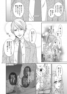 [城井ユキ] 俺のためだけに鳴いて？ 第3-11話 - page 22