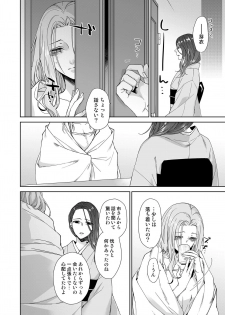 [城井ユキ] 俺のためだけに鳴いて？ 第3-11話 - page 20