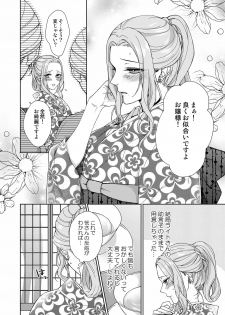 [城井ユキ] 俺のためだけに鳴いて？ 第3-11話 - page 14