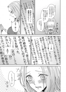 [城井ユキ] 俺のためだけに鳴いて？ 第3-11話 - page 9