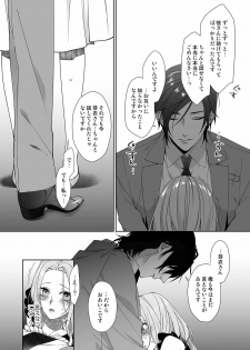 [城井ユキ] 俺のためだけに鳴いて？ 第3-11話 - page 44