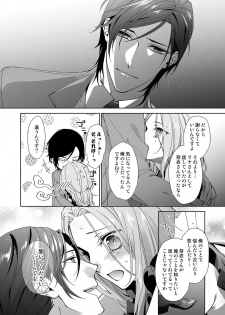 [城井ユキ] 俺のためだけに鳴いて？ 第3-11話 - page 45