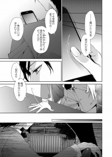 [城井ユキ] 俺のためだけに鳴いて？ 第3-11話 - page 40