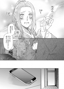 [城井ユキ] 俺のためだけに鳴いて？ 第3-11話 - page 25