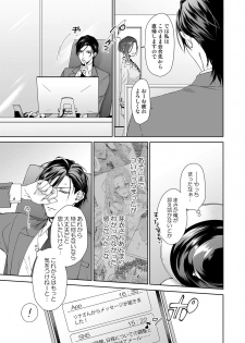 [城井ユキ] 俺のためだけに鳴いて？ 第3-11話 - page 11